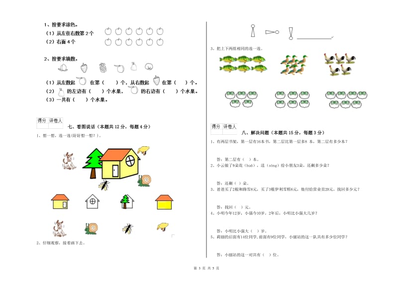 秦皇岛市2019年一年级数学下学期期末考试试题 附答案.doc_第3页