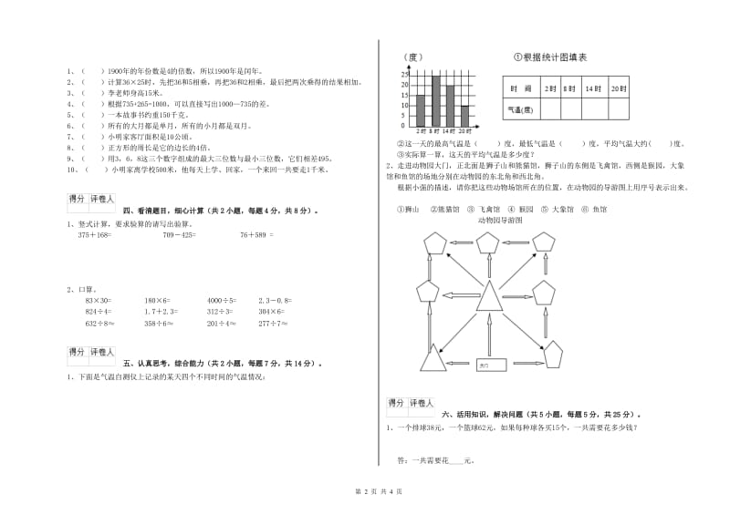 湘教版2019年三年级数学【下册】综合检测试卷 附解析.doc_第2页