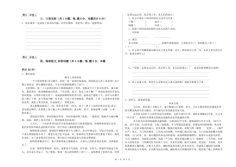 甘孜藏族自治州实验小学六年级语文下学期期中考试试题 含答案.doc_第2页