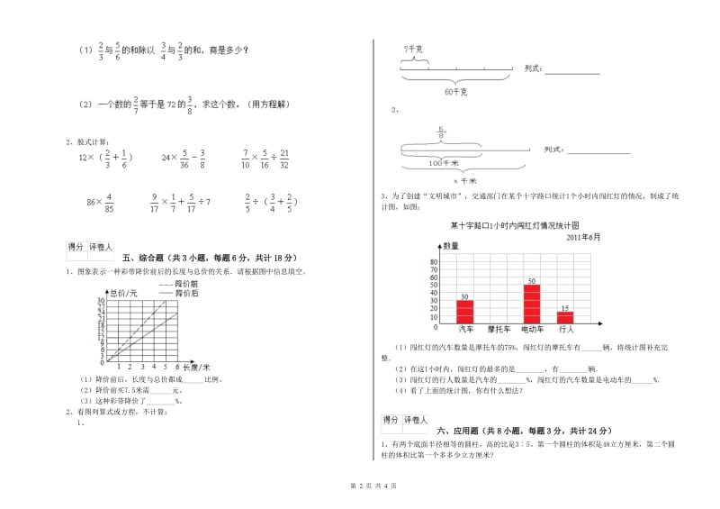 甘肃省2019年小升初数学强化训练试卷C卷 含答案.doc_第2页