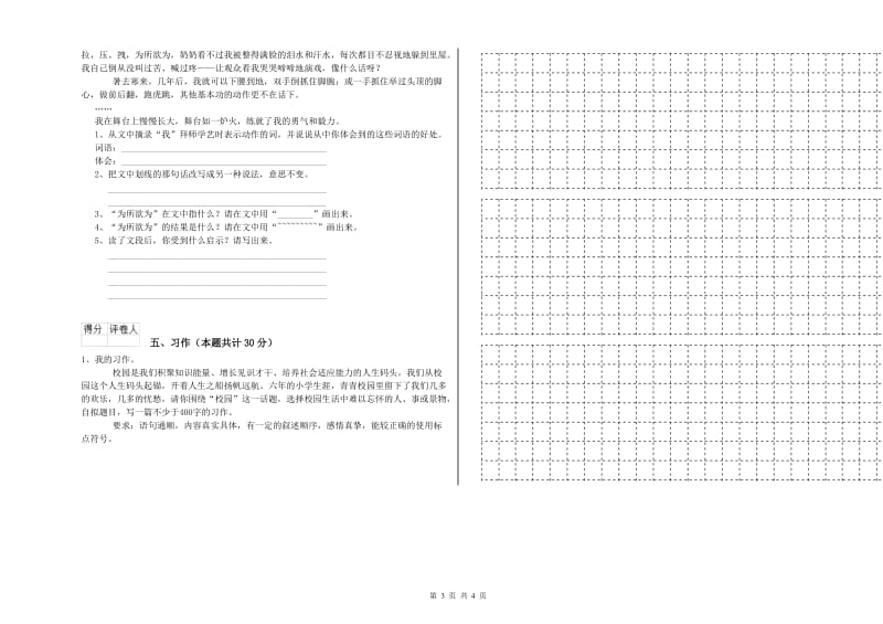 苏教版六年级语文下学期期末考试试题D卷 含答案.doc_第3页