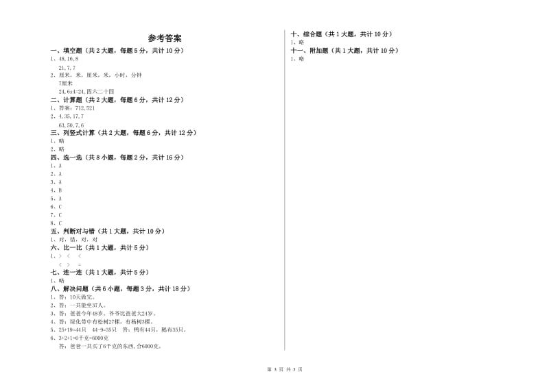 甘肃省实验小学二年级数学下学期每周一练试卷 附答案.doc_第3页