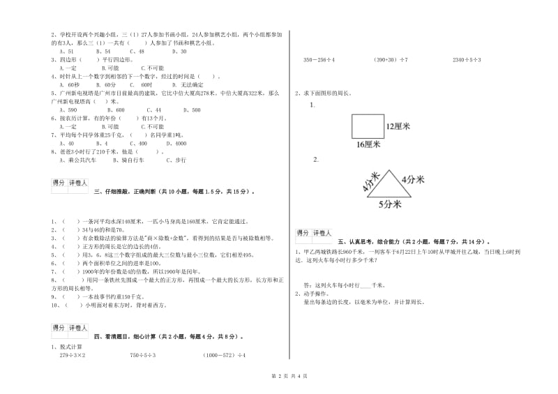 湘教版三年级数学上学期开学检测试卷A卷 附解析.doc_第2页