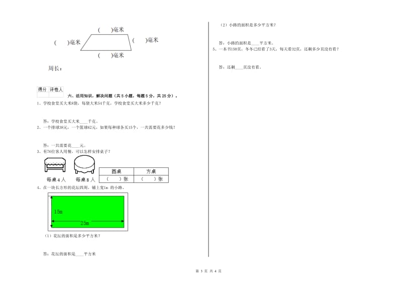 湘教版三年级数学上学期开学检测试卷A卷 附解析.doc_第3页