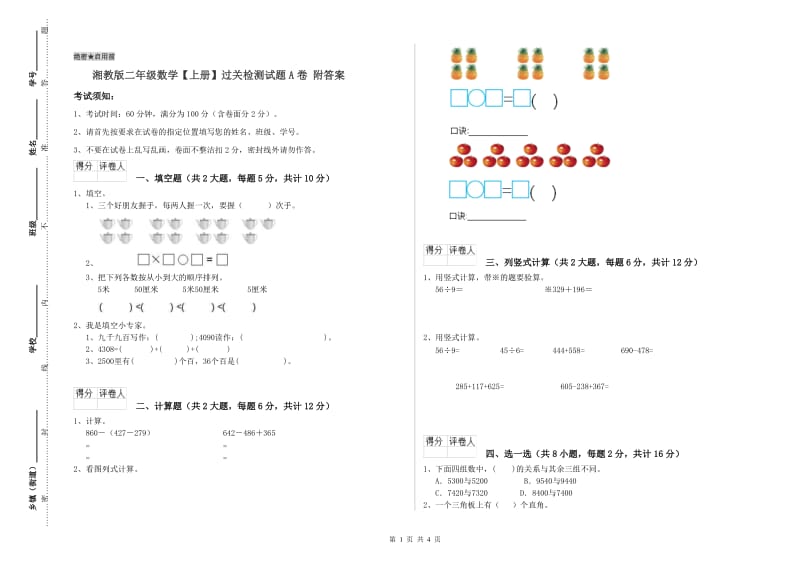 湘教版二年级数学【上册】过关检测试题A卷 附答案.doc_第1页