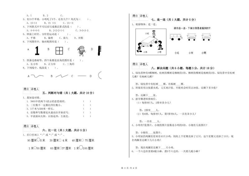 湘教版二年级数学【上册】过关检测试题A卷 附答案.doc_第2页