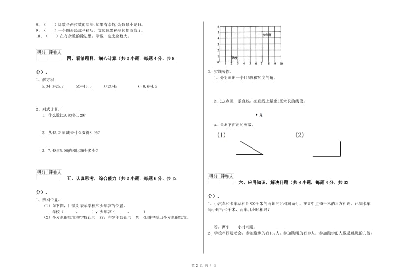 苏教版四年级数学【上册】期中考试试卷B卷 附解析.doc_第2页