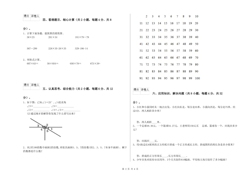 苏教版四年级数学下学期每周一练试题D卷 附解析.doc_第2页