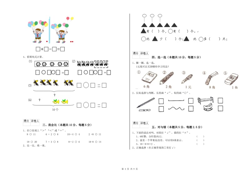 苏教版2020年一年级数学【上册】能力检测试卷 附答案.doc_第2页