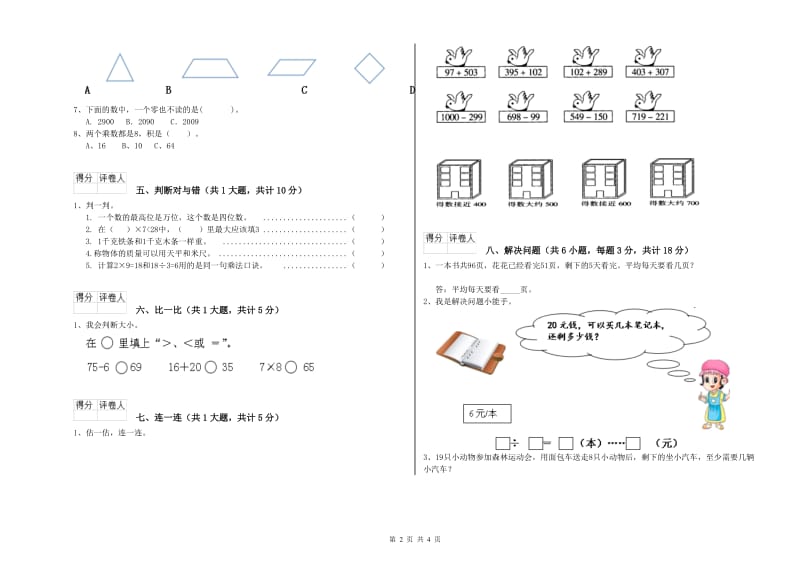 湖南省实验小学二年级数学【上册】综合检测试题 附解析.doc_第2页