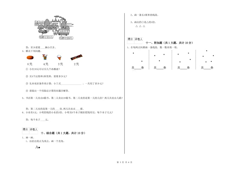 湖南省实验小学二年级数学【上册】综合检测试题 附解析.doc_第3页