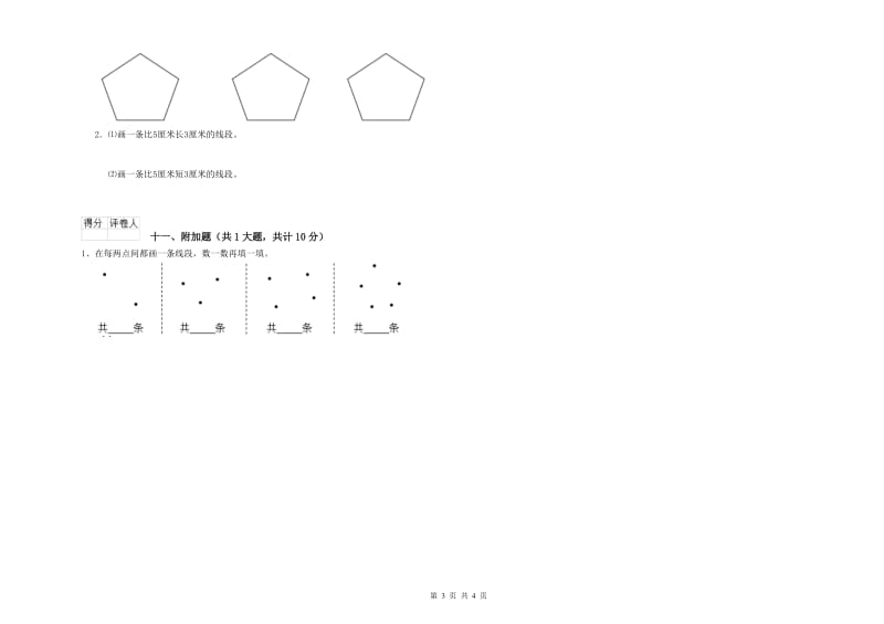 湘教版二年级数学下学期全真模拟考试试卷C卷 附答案.doc_第3页