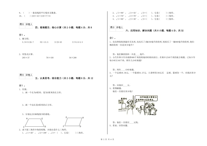 湘教版四年级数学上学期全真模拟考试试题B卷 附答案.doc_第2页