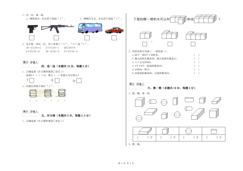 绍兴市2019年一年级数学上学期开学检测试卷 附答案.doc_第2页