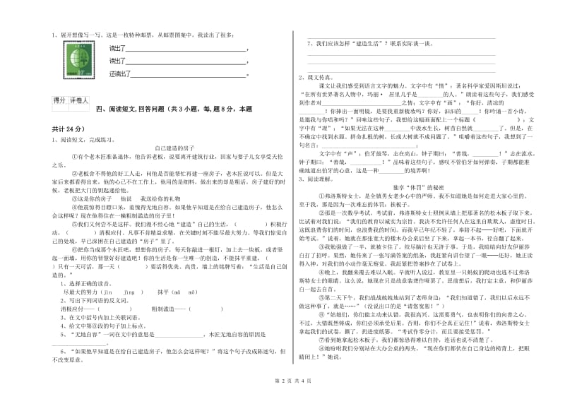 滨州市实验小学六年级语文上学期综合检测试题 含答案.doc_第2页