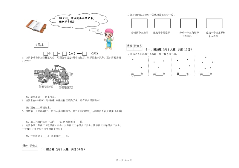 绍兴市二年级数学上学期全真模拟考试试题 附答案.doc_第3页