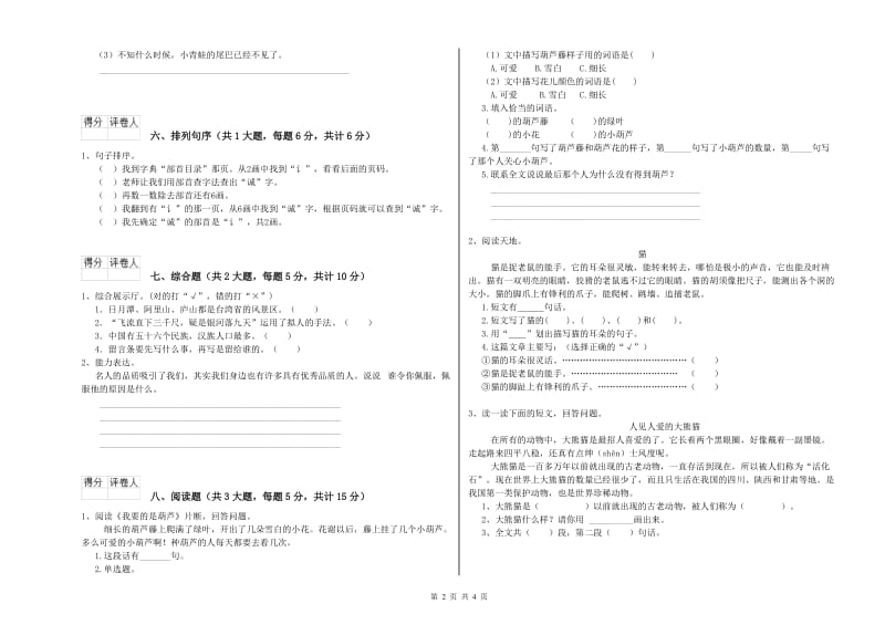 湖北省2020年二年级语文【上册】过关练习试卷 含答案.doc_第2页