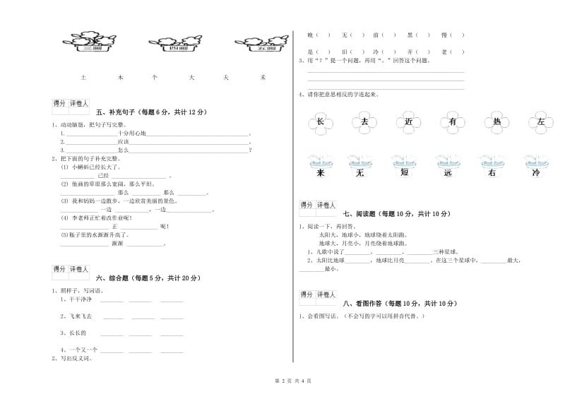 眉山市实验小学一年级语文【下册】能力检测试题 附答案.doc_第2页