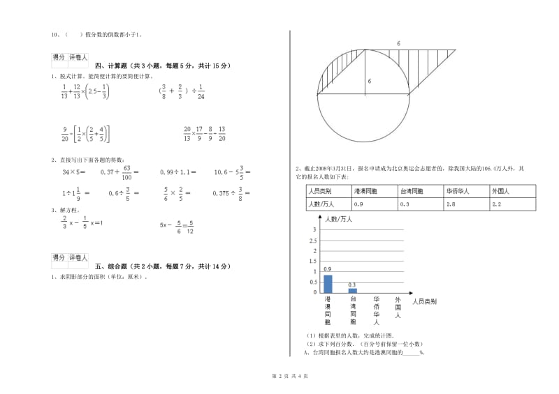 苏教版六年级数学【上册】月考试卷A卷 附解析.doc_第2页