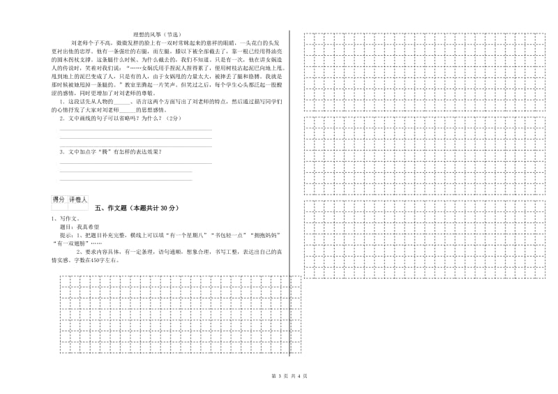 焦作市重点小学小升初语文综合检测试卷 附解析.doc_第3页