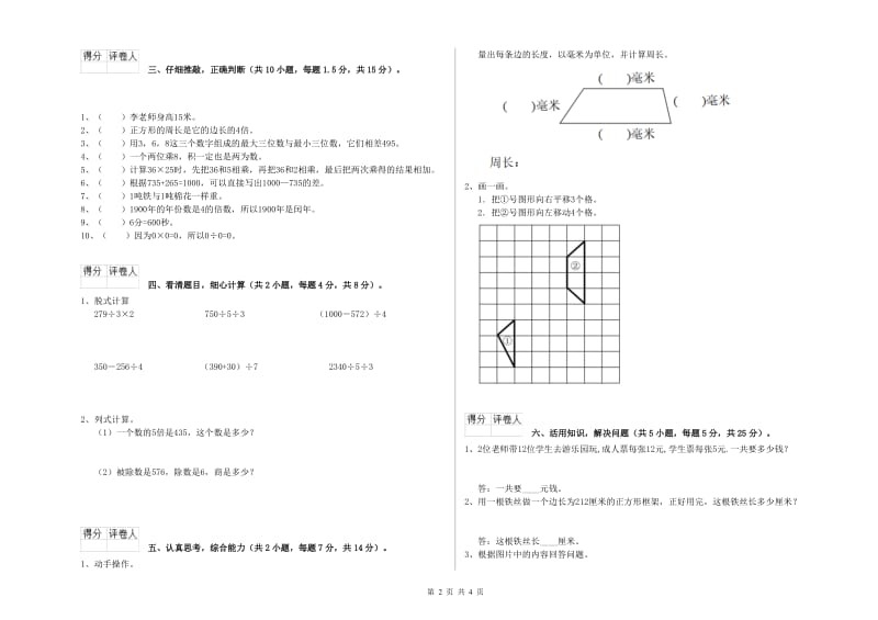 湘教版三年级数学下学期综合检测试卷D卷 附答案.doc_第2页