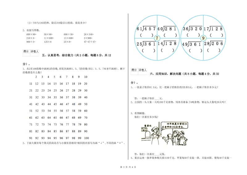 湖南省2020年四年级数学【上册】开学考试试题 附答案.doc_第2页