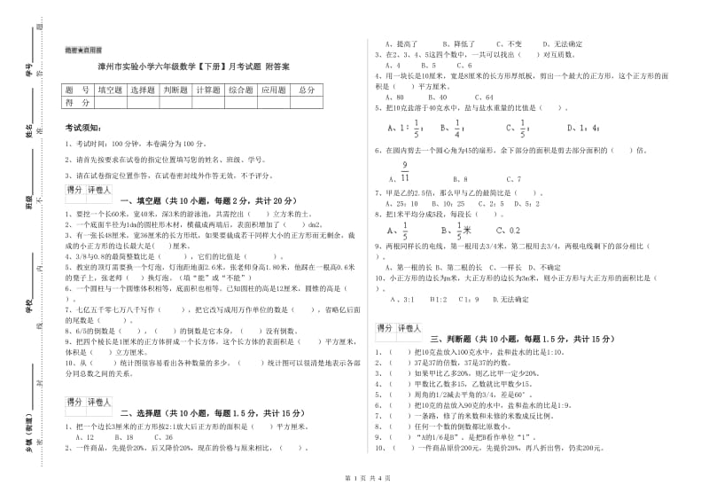 漳州市实验小学六年级数学【下册】月考试题 附答案.doc_第1页