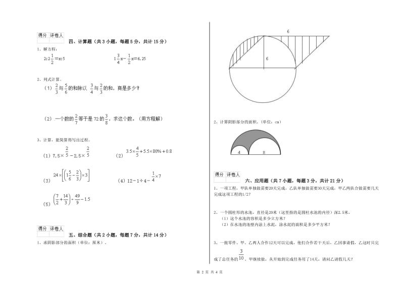 漳州市实验小学六年级数学【下册】月考试题 附答案.doc_第2页