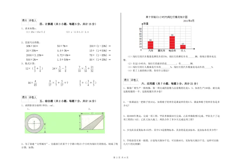 玉溪市实验小学六年级数学下学期综合检测试题 附答案.doc_第2页