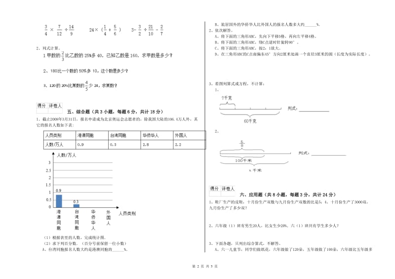 甘肃省2020年小升初数学每日一练试卷D卷 附答案.doc_第2页