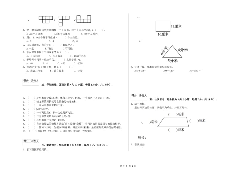 福建省实验小学三年级数学下学期开学考试试卷 附答案.doc_第2页