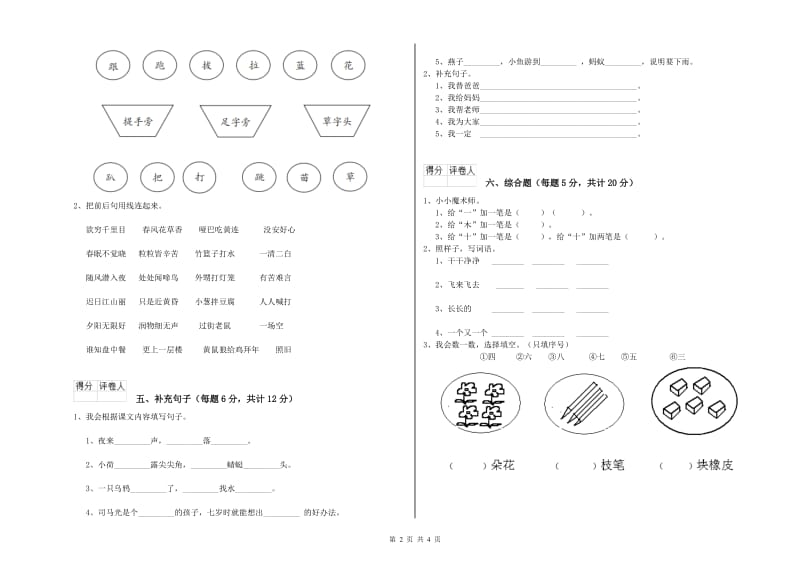 烟台市实验小学一年级语文上学期开学考试试卷 附答案.doc_第2页