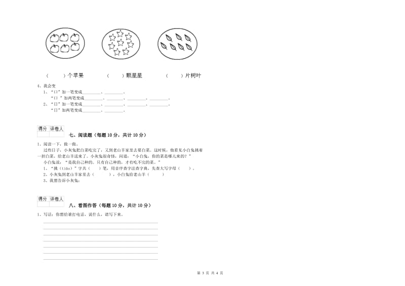 烟台市实验小学一年级语文上学期开学考试试卷 附答案.doc_第3页