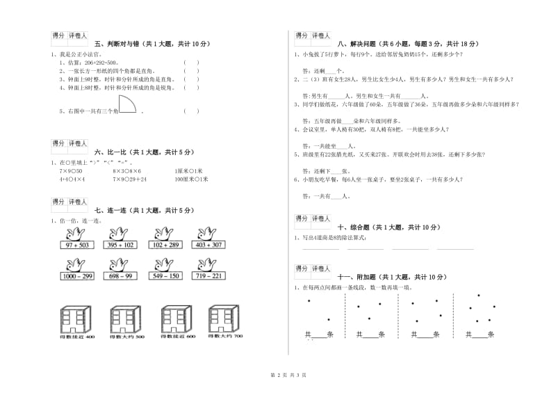 眉山市二年级数学下学期全真模拟考试试题 附答案.doc_第2页