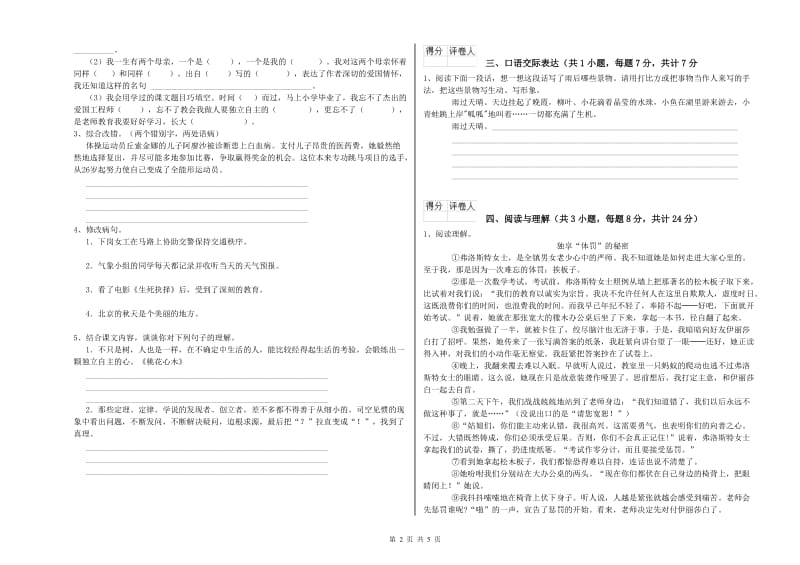 福建省小升初语文模拟考试试卷A卷 附解析.doc_第2页