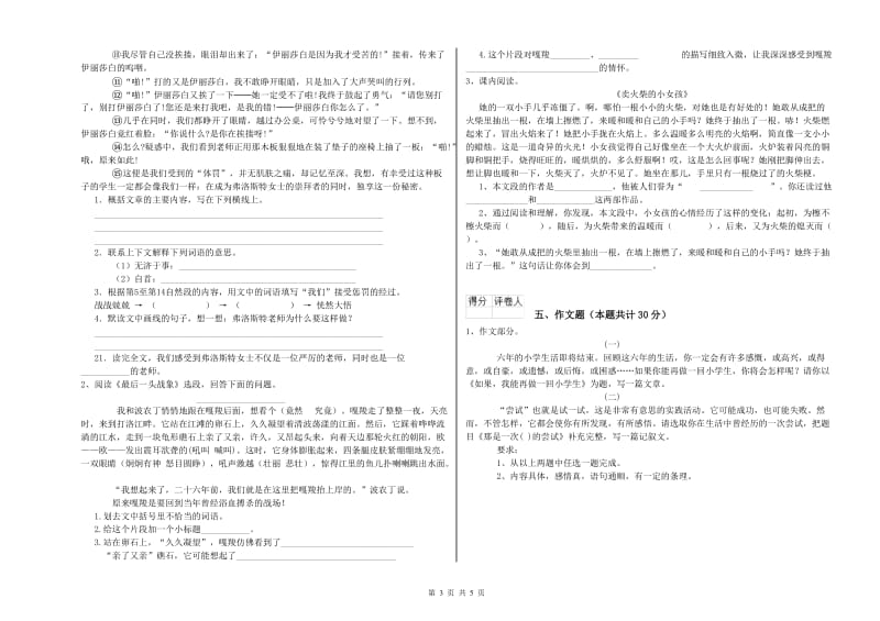 福建省小升初语文模拟考试试卷A卷 附解析.doc_第3页