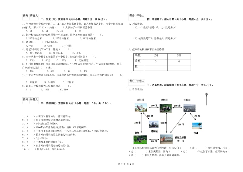 苏教版2019年三年级数学下学期全真模拟考试试题 含答案.doc_第2页