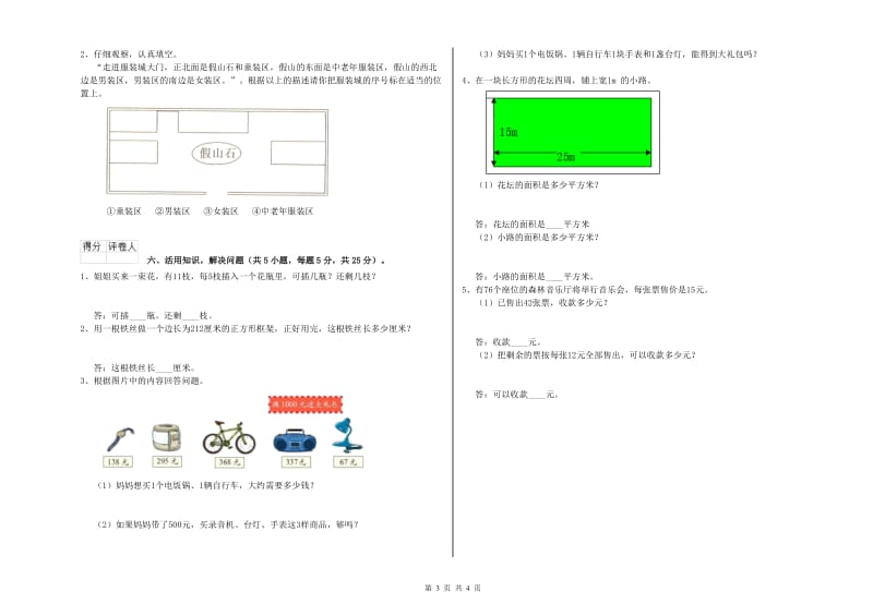 苏教版2019年三年级数学下学期全真模拟考试试题 含答案.doc_第3页