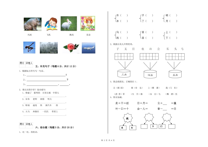 芜湖市实验小学一年级语文【下册】综合检测试题 附答案.doc_第2页