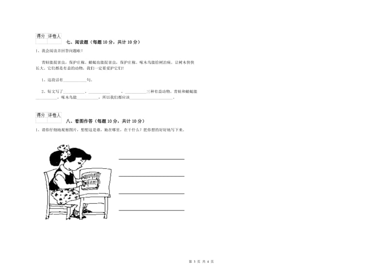 芜湖市实验小学一年级语文【下册】综合检测试题 附答案.doc_第3页