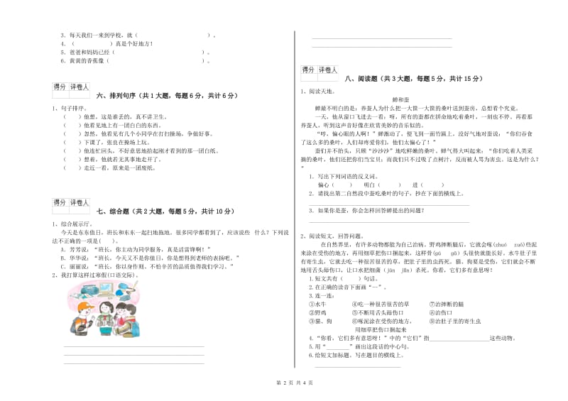 湖北省2020年二年级语文下学期开学考试试卷 含答案.doc_第2页