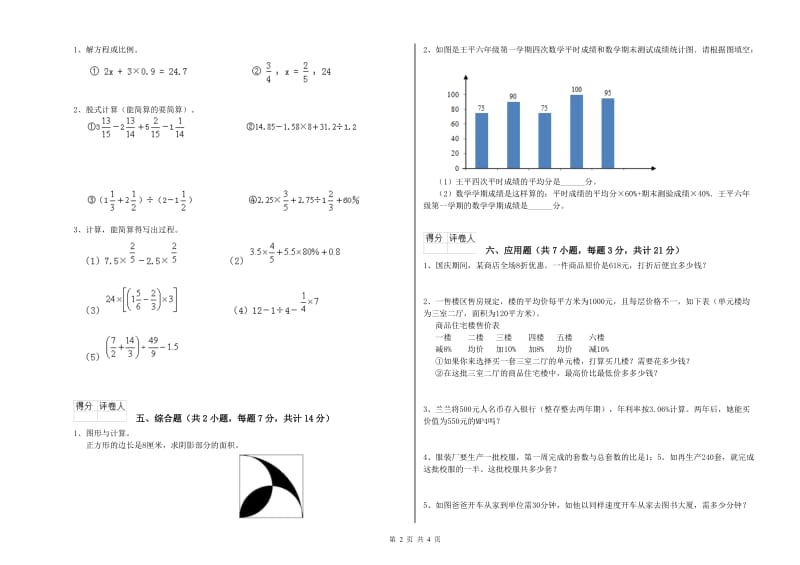 湘西土家族苗族自治州实验小学六年级数学上学期综合练习试题 附答案.doc_第2页