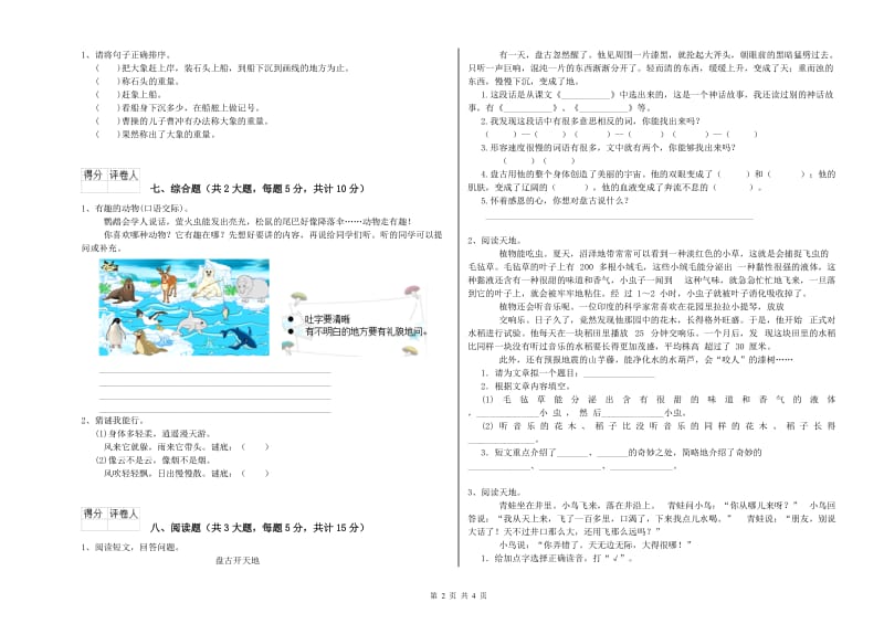 湖南省2020年二年级语文上学期每日一练试题 附答案.doc_第2页