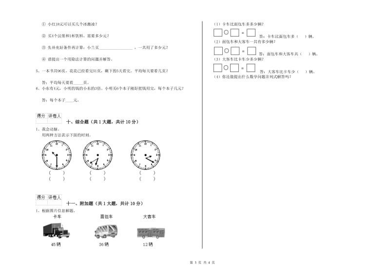 甘肃省实验小学二年级数学【上册】自我检测试题 附解析.doc_第3页