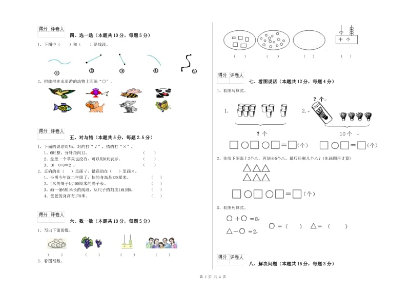 白山市2020年一年级数学上学期期中考试试题 附答案.doc_第2页