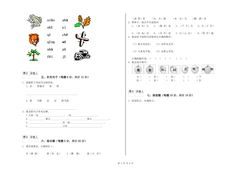 滨州市实验小学一年级语文【下册】开学考试试卷 附答案.doc_第2页