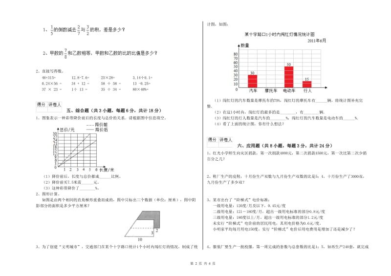 甘肃省2020年小升初数学提升训练试卷C卷 附答案.doc_第2页