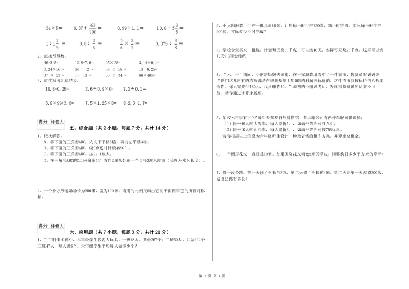 漳州市实验小学六年级数学上学期期末考试试题 附答案.doc_第2页