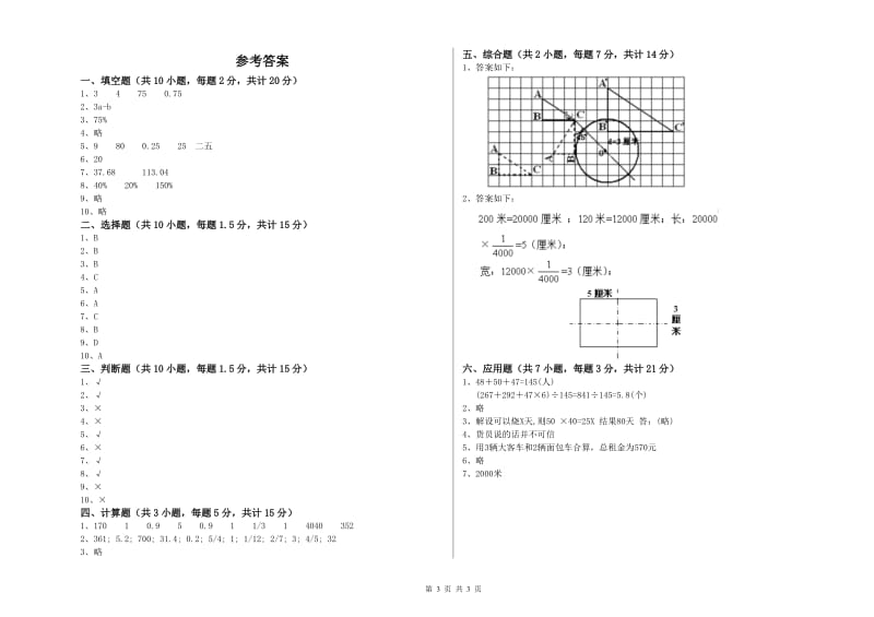 漳州市实验小学六年级数学上学期期末考试试题 附答案.doc_第3页