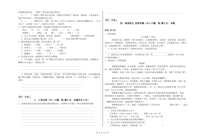 石家庄市实验小学六年级语文上学期模拟考试试题 含答案.doc_第2页